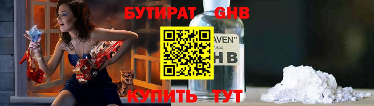Бутират 99%  Вход с VPN  Ханты-Мансийск 
