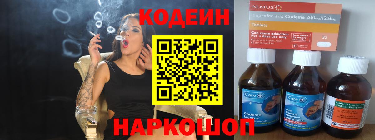 Кодеиновый сироп Lean Purple Drank  Вход с VPN  Ханты-Мансийск 