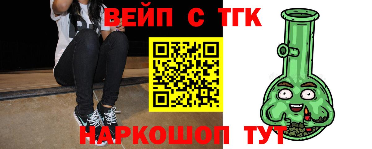 Ханты-Мансийск  Дистиллят ТГК вейп  Вход с VPN 
